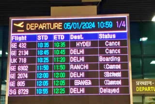 पटना एयरपोर्ट से 7 जोड़ी विमान रद्द