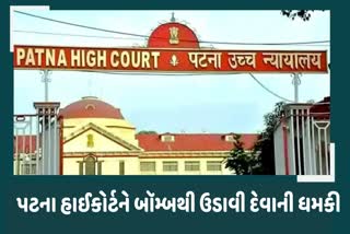 Threat to bomb Patna High Court