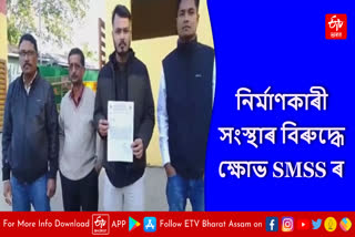 FIR of SMSS in Dergaon