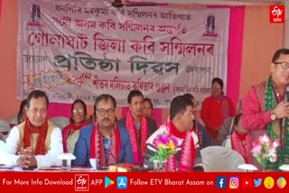 13th Foundation Day of Golaghat District kobi sanmilan