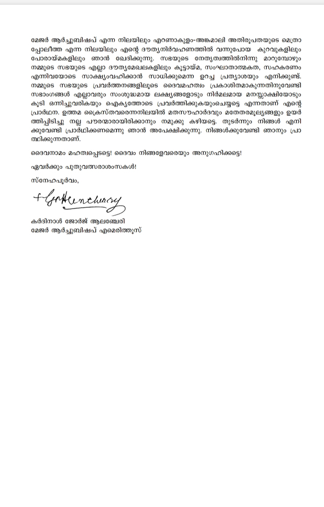 കർദിനാൾ ജോർജ് ആലഞ്ചേരി  വിടവാങ്ങൽ കത്ത്  Cardinal Alencherry  cardinal farewell letter