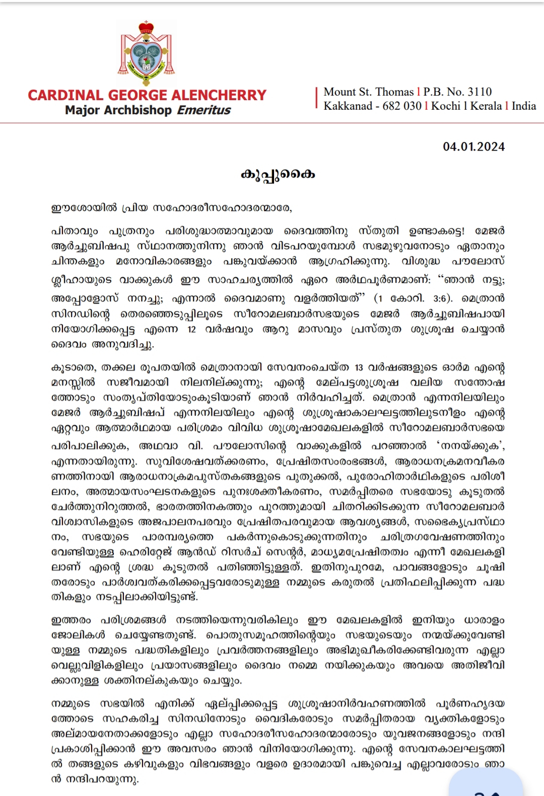 കർദിനാൾ ജോർജ് ആലഞ്ചേരി  വിടവാങ്ങൽ കത്ത്  Cardinal Alencherry  cardinal farewell letter