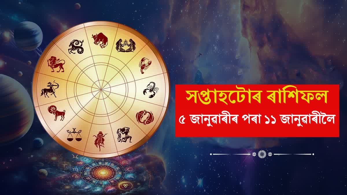 Weekly horoscope for 5th Jan to 11th Jan 2025