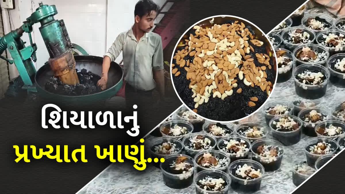 સુરેન્દ્રનગરનું પ્રખ્યાત કાળા તલનું કચરિયું