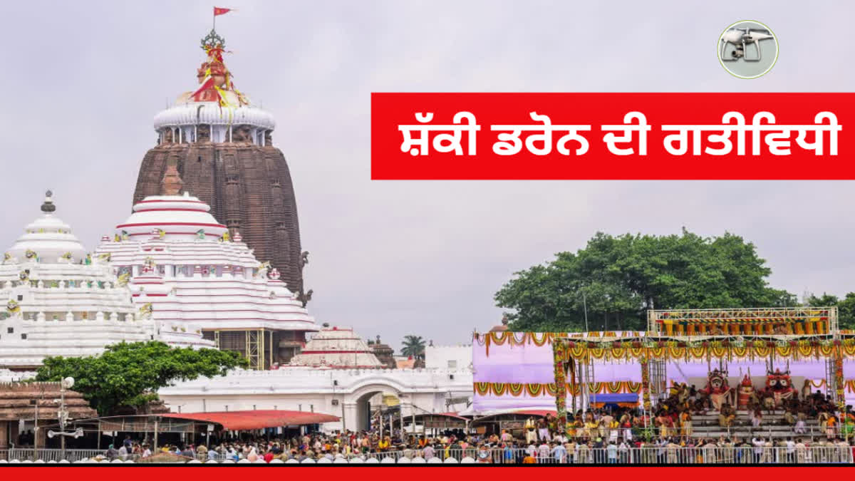 Odisha: Suspicious drone seen over Puri's Jagannath temple, security breach - DRONE JAGANNATH TEMPLE