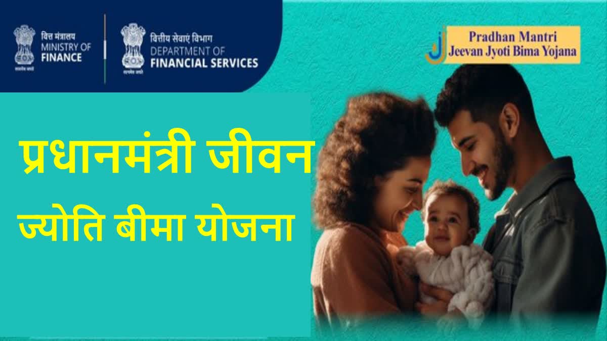 Jeevan Jyoti Bima Yojana