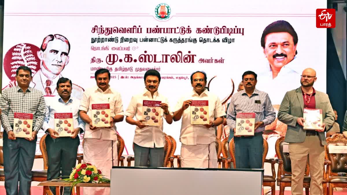 சிந்துவெளிப் பண்பாட்டு கண்டுபிடிப்பு நூற்றாண்டு நிறைவு கருத்தரங்கம்