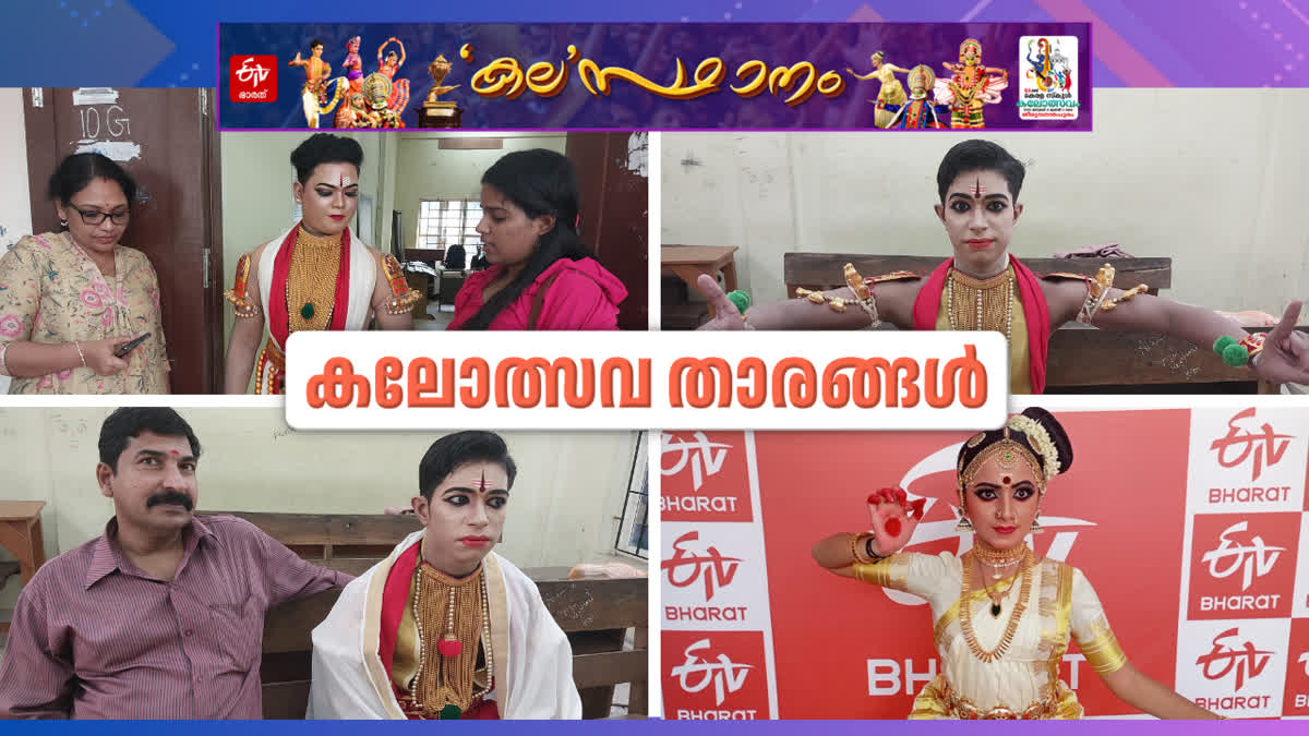 SCHOOL KALOLSAVAM CONTESTANTS