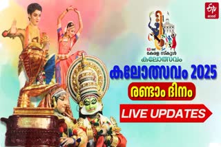 STATE SCHOOL KALOLSAVAM 2025  KALOLSAVAM 2025 SECOND DAY  KALOLSAVAM 2025 DISTRICT POINT  സ്‌കൂള്‍ കലോത്സവം 2025  KALOLSAVAM 2025