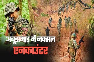 Naxal encounter in Abujhmad