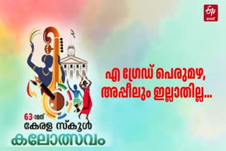 KALOLSAVAM 2025  FIRST DAY PERFORMANCES KALOLSAVAM  STATE SCHOOL ART FESTIVAL 2025  MAJORITY PERFORMERS SECURE A GRADE