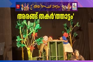 SCHOOL KALOLSAVAM 2025  SCHOOL ART FESTIVAL 2025  DRAMA PERFORMANCES KALOLSAVAM  സംസ്ഥാന കലോത്സവം 2025  KALOLSAVAM 2025