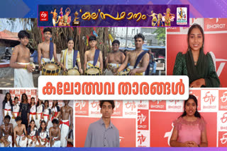 SCHOOL KALOLSAVAM 2025 PARTICIPANTS PHOTO GALLERY