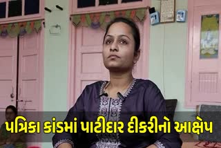 પાટીદાર દીકરી પાયલ ગોટી