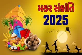 મકરસંક્રાંતિ 2025