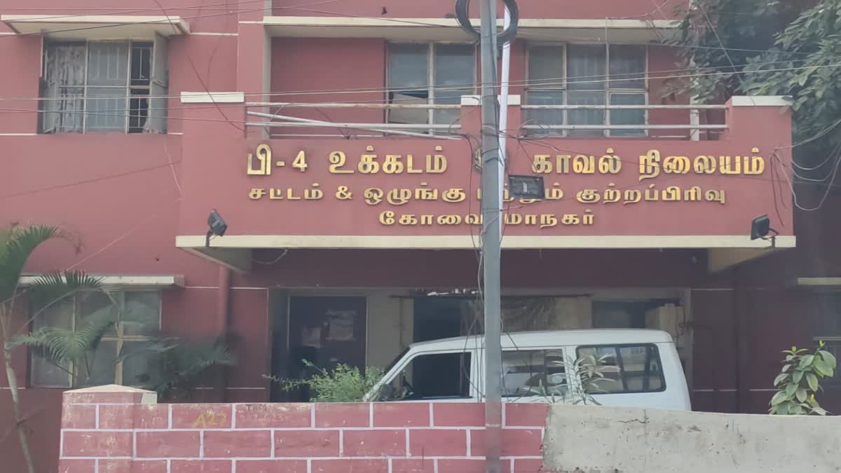 உக்கடம் காவல் நிலையம்