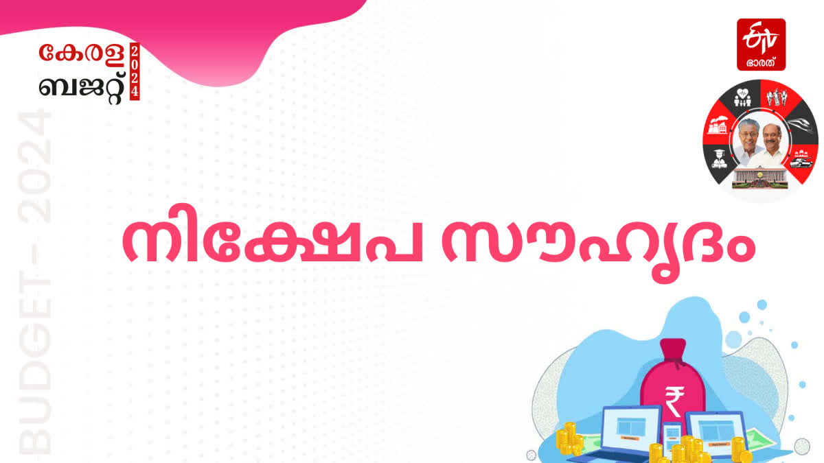 kerala budget 2024 kn balagopal കേരള ബജറ്റ് 2024 സംസ്ഥാന ബജറ്റ് 2024 കെഎൻ ബാലഗോപാല്‍