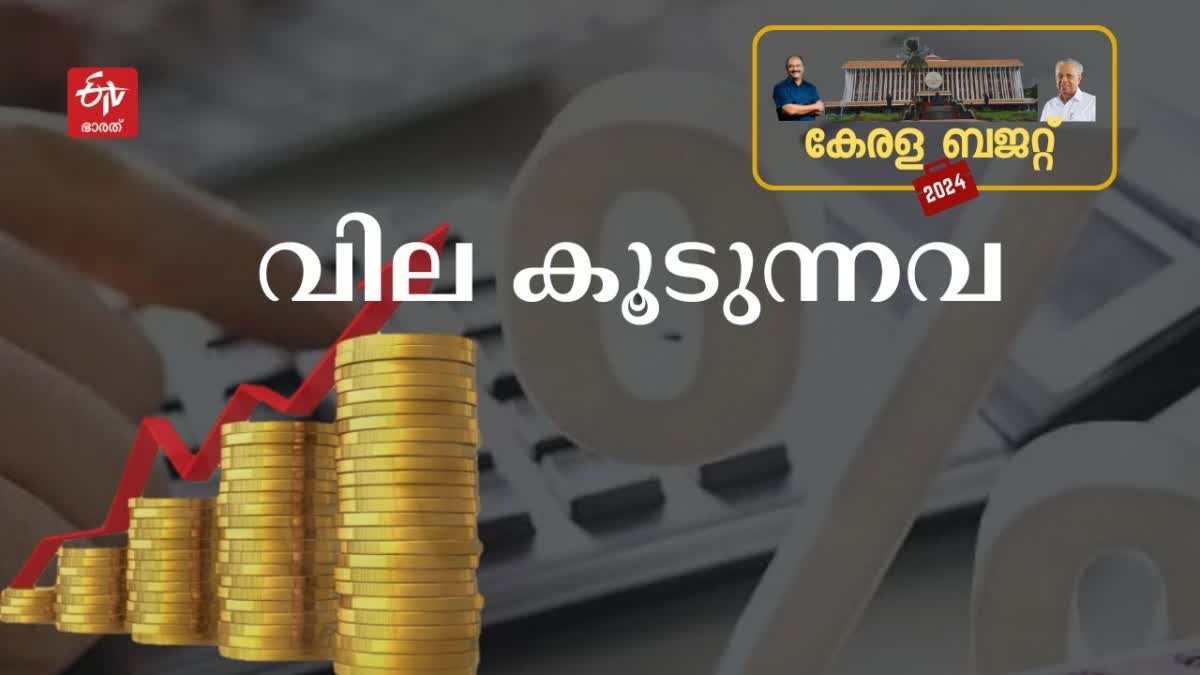 kerala budget 2024 budget 2024 kn balagopal കേരള ബജറ്റ് 2024 കെഎൻ ബാലഗോപാല്‍