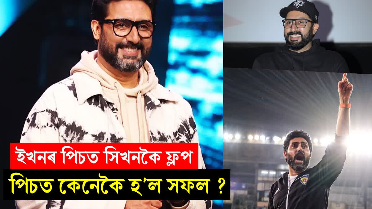 Abhishek Bachchan Birthday Special, Know unknown facts of Abhishek Bachchan