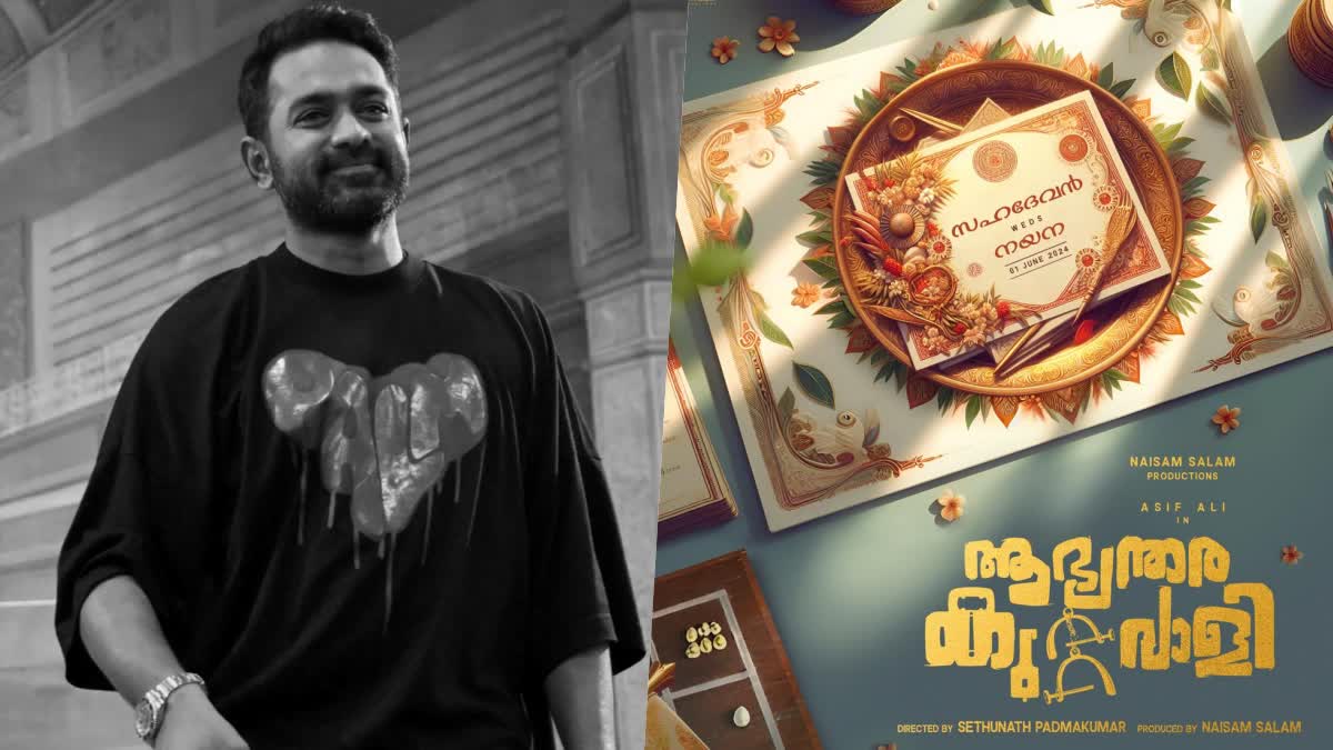 ആസിഫ് അലി സിനിമ  ആഭ്യന്തര കുറ്റവാളി  abhyanthara kuttavali announcement  Asif Ali in abhyanthara kuttavali  Asif Ali new movie