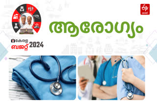 കേരള ബജറ്റ് 2024  budget 2024  kerala budget 2024 kn balagopal  സംസ്ഥാന ബജറ്റ് 2024  സംസ്ഥാന ബജറ്റ് ഒറ്റനോട്ടത്തില്‍