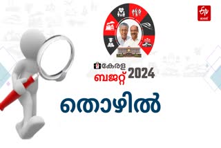 budget 2024 kerala  കേരള ബജറ്റ് 2024 തൊഴില്‍ മേഖല  kerala Budget Employment Sector  കേരള ബജറ്റ് നിർദ്ദേശങ്ങൾ  കെഎൻ ബാലഗോപാല്‍