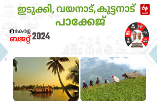 Idukki Kuttanad Wayanad Package  Kerala Budget 2024  ഇടുക്കി വയനാട് കുട്ടനാട് പാക്കേജ്  കേരള ബജറ്റ് 2024  State budget