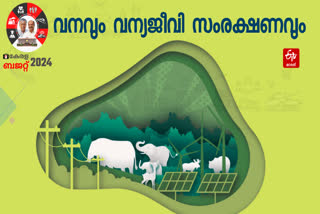 Kerala budget 2024  സംസ്ഥാന ബജറ്റ് 2024  Forest Wildlife Conservation  വനം വന്യജീവി സംരക്ഷണം