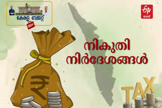 Kerala Budget 2024  Kerala Tax Proposals  സംസ്ഥാന ബജറ്റ് 2024  നികുതി നിര്‍ദേശങ്ങള്‍  കേരള ബജറ്റ് നികുതി നിര്‍ദേശങ്ങള്‍