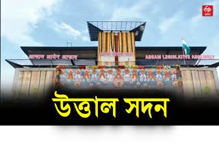 Assam Assembly budget Session
