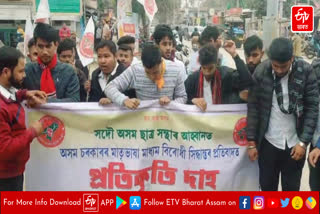 AASU protest in Majuli