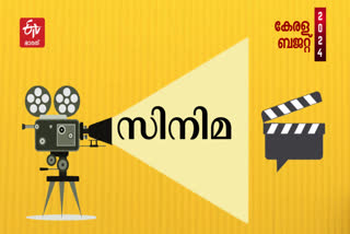 State Film Development Corporation  kerala budget 2024  budget 2024  k n balagopal  ചലച്ചിത്ര വികസന കോര്‍പ്പറേഷൻ