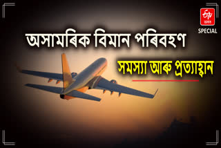 অসামৰিক বিমান পৰিবহণ খণ্ড