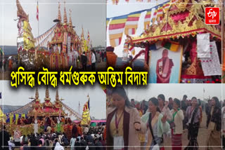 প্ৰসিদ্ধ বৌদ্ধ ধৰ্মগুৰু ডঃ শাসনবংশ মহাথেৰ ভান্তেৰ শেষকৃত্য সম্পন্ন