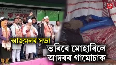 এ আই ইউ ডি এফ নেতা-কৰ্মীৰ ভৰিৰ তলত অসমীয়াৰ গামোচা