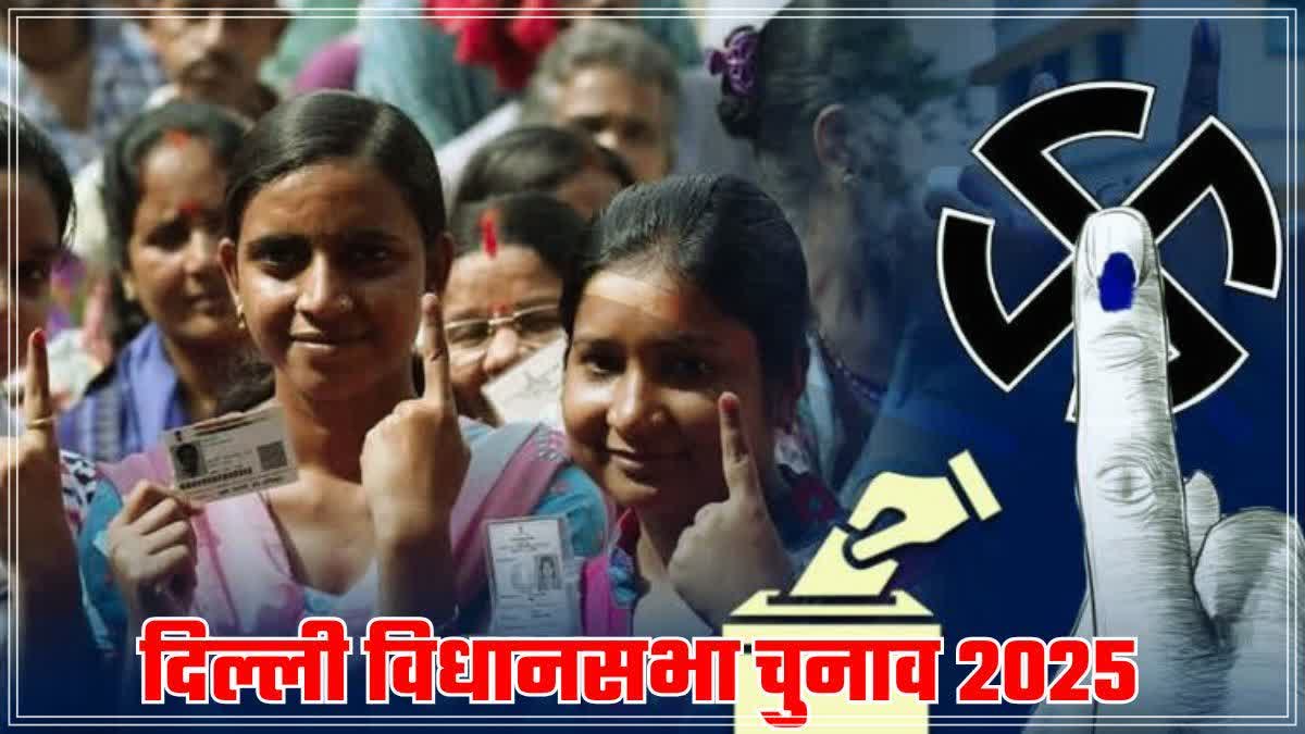 दिल्ली चुनाव 2025