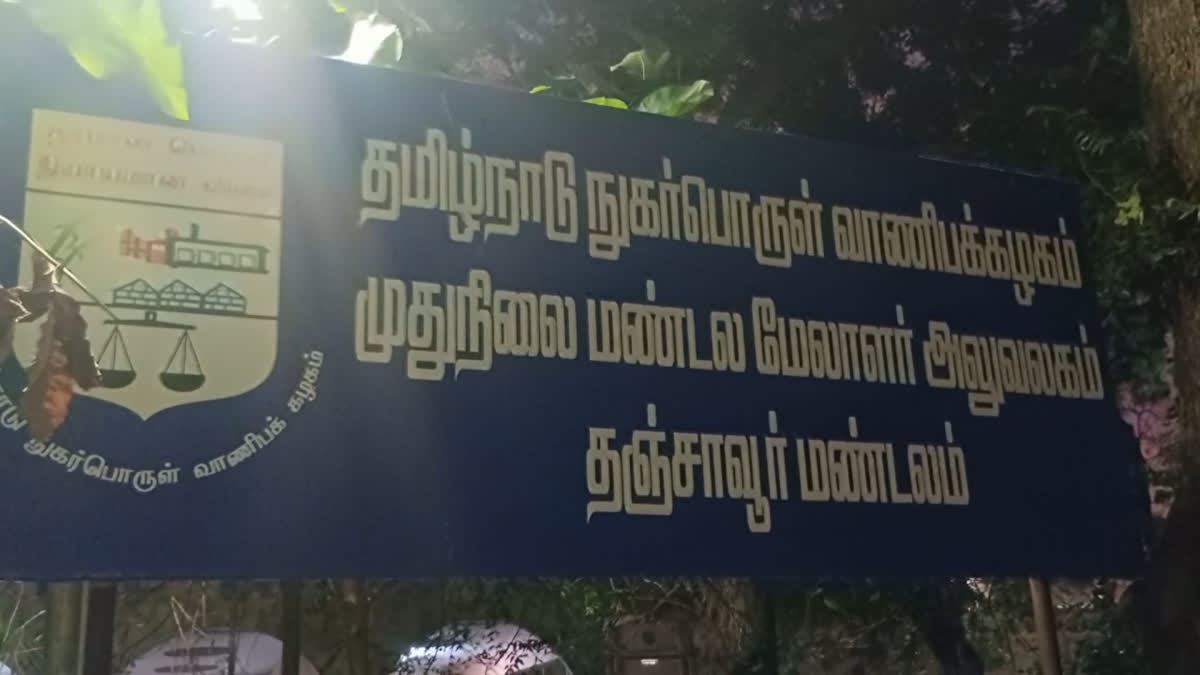 தஞ்சை மாவட்டத்தில் நெல் கொள்முதல் நிலைய ஊழியர்கள் 88 பேர் பணிநீக்கம்