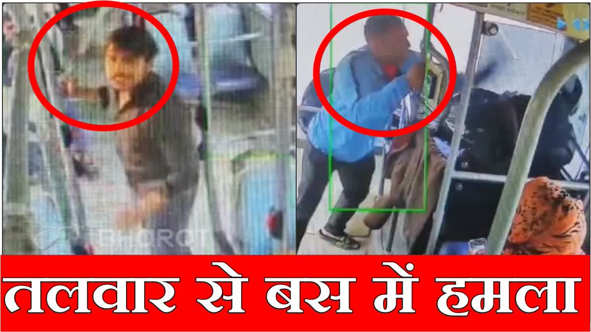 Miscreants attacked bus driver with sword in Faridabad CCTV video surfaced Haryana Roadways Bus