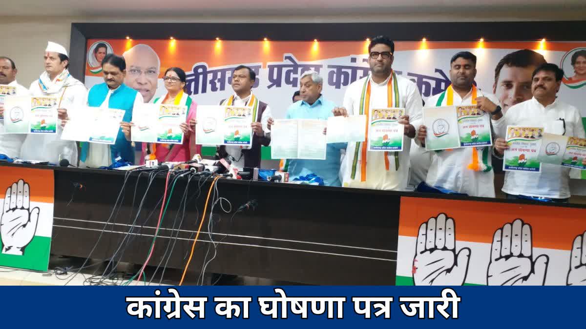 Congress released manifesto