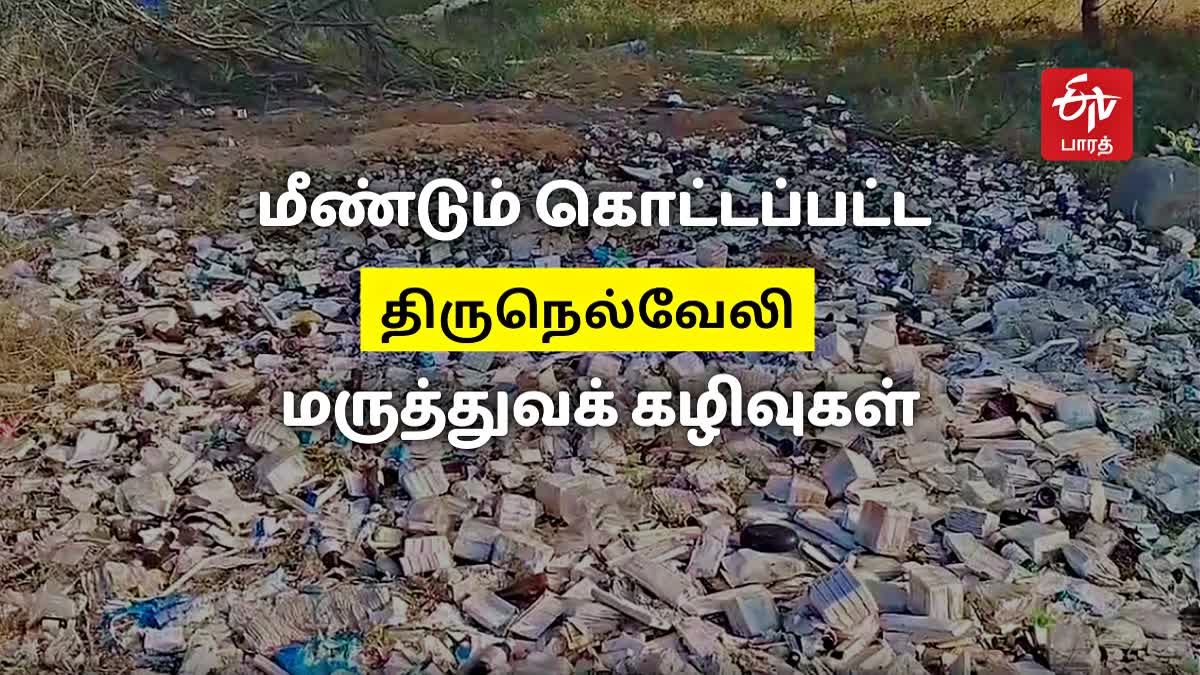 மருத்துவக் கழிவுகள் கோப்புப் படம்