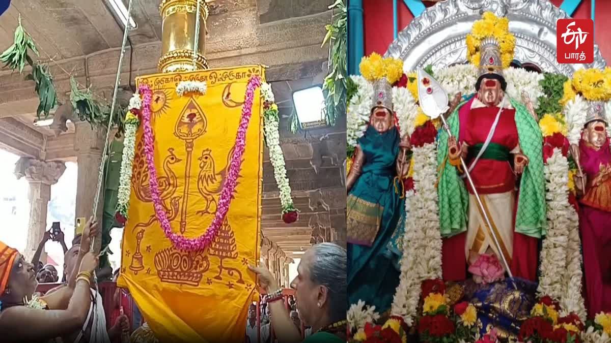 தைப்பூச திருவிழா கொடியேற்றம்