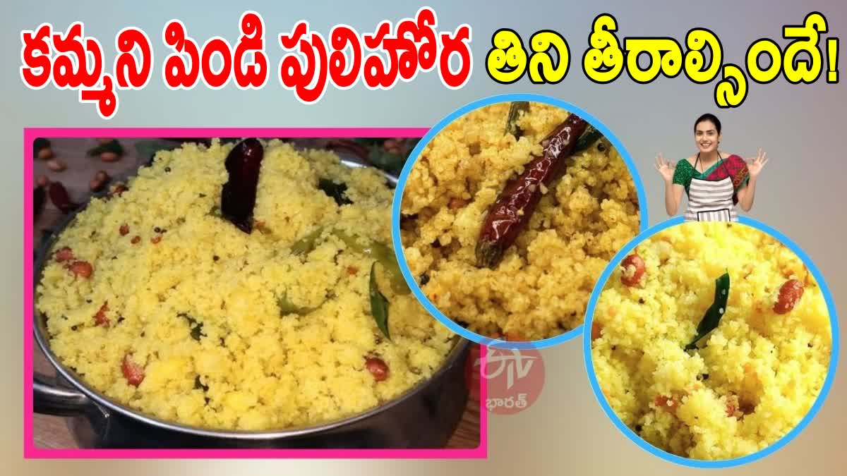 Pulihora Recipe