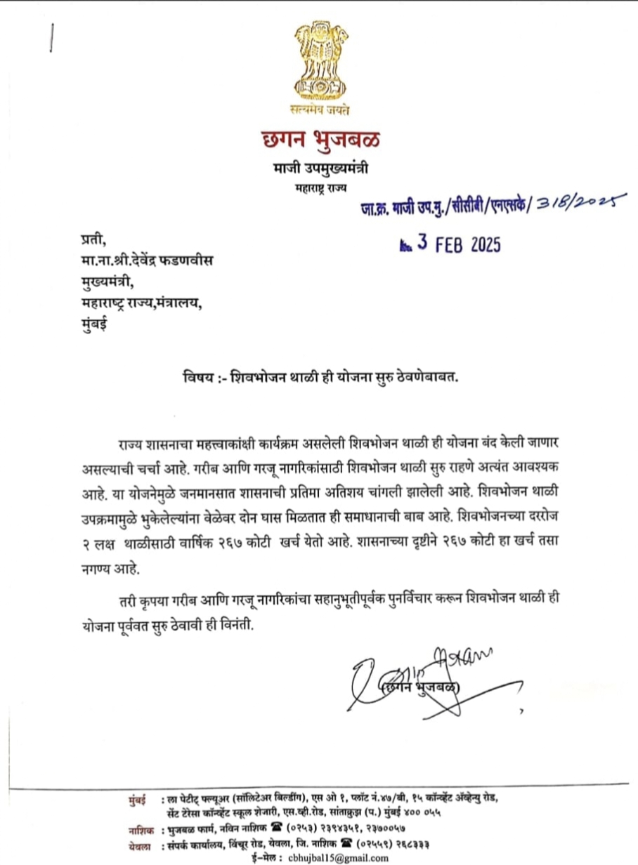 Chhagan Bhujbal Letter to CM