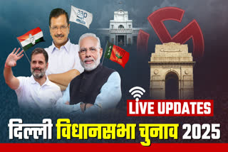 दिल्ली विधानसभा चुनाव 2025 LIVE UPDATE