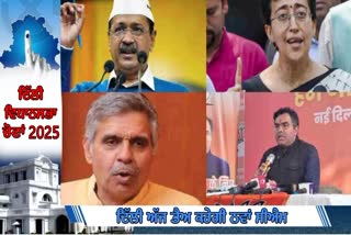 DELHI ELECTION HOT SEATS