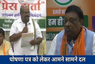 Congress BJP face to face regards manifesto