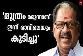 ACTOR KOLLAM TULASI  WATER OF LIFE FOUNDATION  KOLLAM TULASI ON HUMAN URINE  മൂത്രത്തെക്കുറിച്ച് കൊല്ലം തുളസി