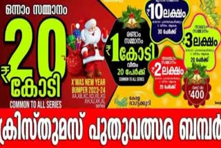 CHRISTMAS NEW YEAR BUMPER  CHRISTMAS NEW YEAR BUMPER WINNER  LOTTERY PRICE MONEY DETAILS  ക്രിസ്‌മസ് ന്യൂ ഇയര്‍ ബമ്പര്‍