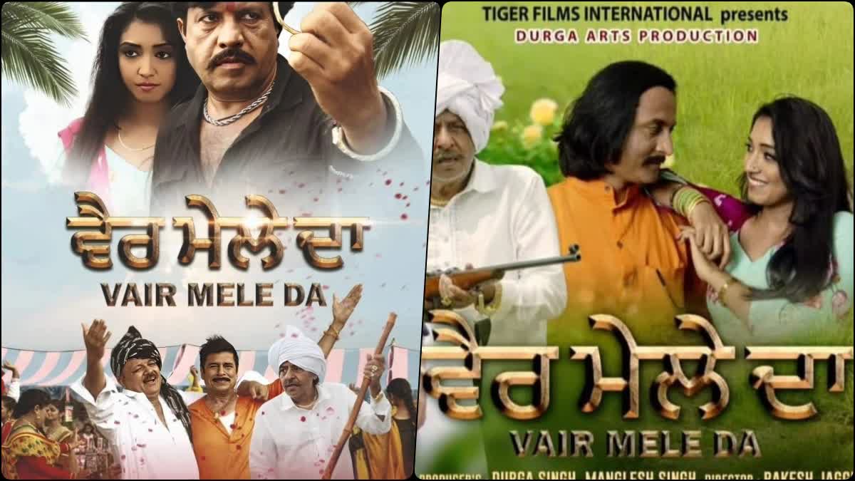 Punjabi Film Vair Mele Da