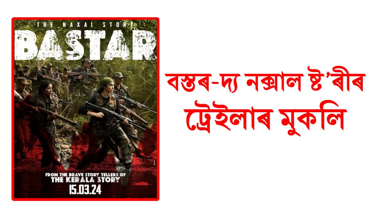 Bastar The Naxal Story Trailer released Adah Sharmas IPS Neerja Madhvan Goes All Out For A Mission